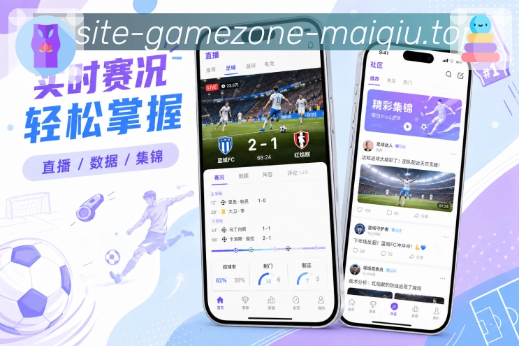 买球站 APP 与网页版界面