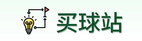 买球站 品牌标志